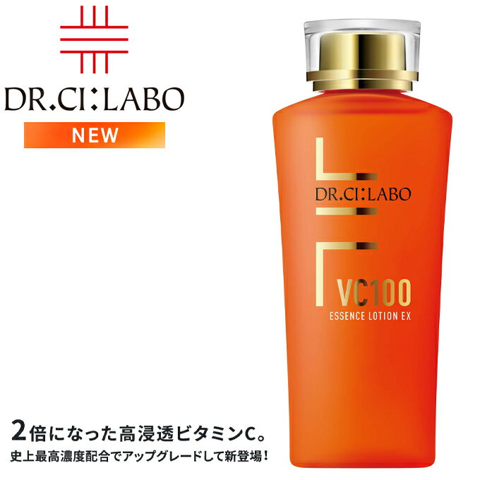 送料無料アップグレードして新登場！ドクターシーラボ Dr. Ci:Labo 新 VC100エッセンスローションEX 150ml 高浸透ビタミンC が 速攻で深く浸透 留まるから 透明感あふれる輝くCのツヤ肌へ。毛穴 くすみ ハリ キメ 乾燥の肌悩みに深く浸透 輝くCのツヤ肌へ。