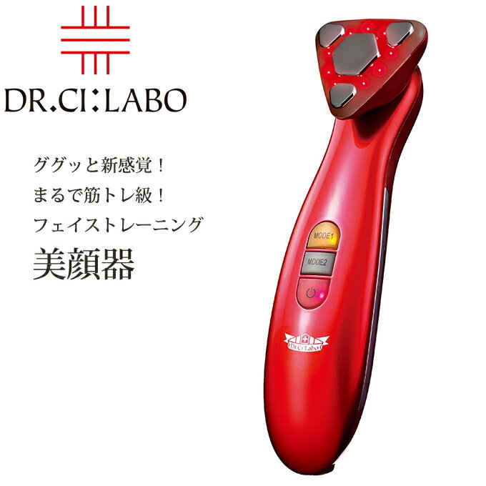 美顔器 【送料無料】ドクターシーラボ Dr. Ci:Labo【限定発売】ググッと新感覚！まるで筋トレ級！フェイストレーニング美顔器多機能超音波美顔器 エステアップV　1台5役！金のリフトゲルのための美顔器　エンリッチリフト【入学 お返し】【母の日 父の日】