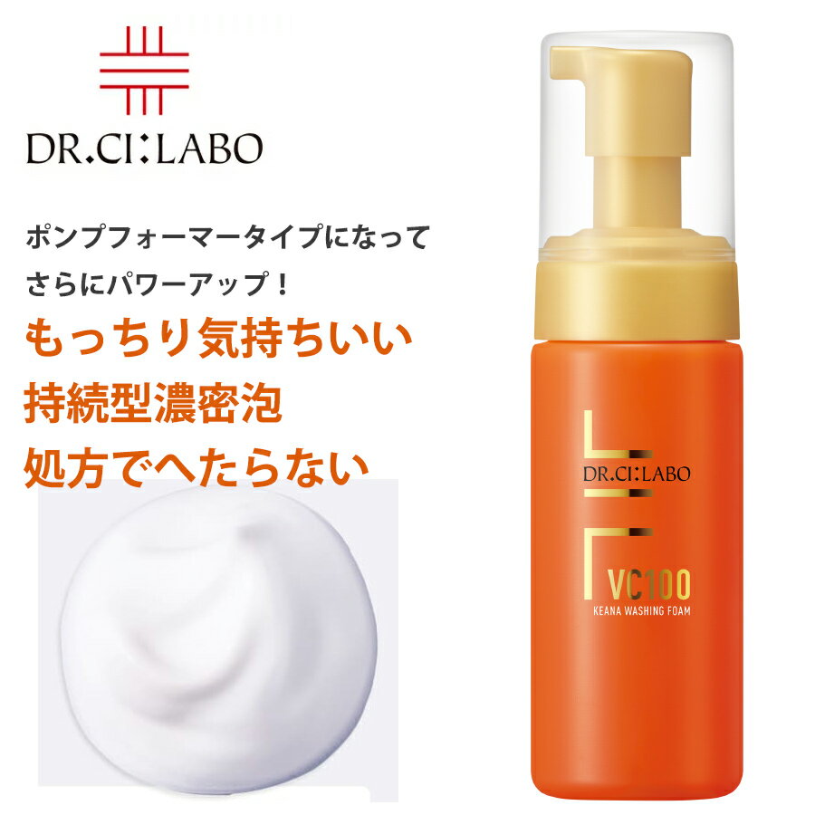 ドクターシーラボ スキンケア NEWドクターシーラボ Dr. Ci:Labo VC100KEANAウォッシングフォーム 120ml 洗顔フォーム【入学 お返し】【母の日 父の日】 泡 炭酸洗顔 洗顔料 洗顔フォーム 泡洗顔 泡洗顔料 毛穴 炭酸泡洗顔 黒ずみ 保湿 毛穴ケア スキンケア ヒアルロン酸 コラーゲン 角質ケア 女性 コスメ