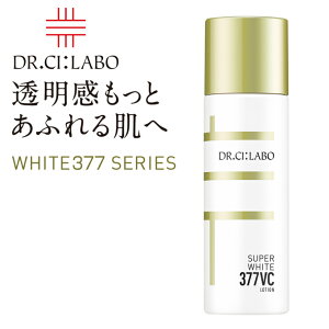 ドクターシーラボ Dr. Ci:Labo スーパーホワイト377VCローション150ml 化粧水 美容成分をより角層のすみずみまで届け、透明感のあるなめらかな肌に導きます。【smtb-td】【母の日 父の日】【RCP】【HLS_DU】