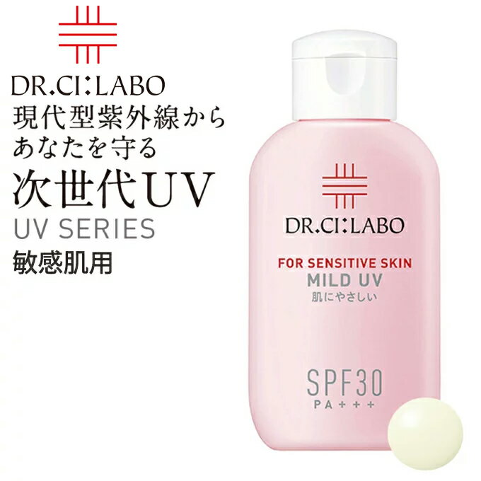 ドクターシーラボ Dr. Ci:Labo赤ちゃんも使える敏感肌用マイルドUV SPF30 PA+++ 75g[敏感肌用日焼け止め乳液]家族みんなで使える！赤ちゃん（生後6ヶ月）から大人まで敏感肌の方も使用できる日焼け止め【バレンタイン】【ホワイトデー】【HLS_DU】センシティブ