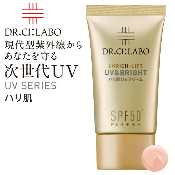 ドクターシーラボ Dr. Ci:Laboハリ・弾力ケアできるUV UV＆BRIGHTエンリッチリフト50+[日焼け止めクリーム]40g SPF50+ PA++++クリームタイプのエイジングケアUV化粧下地汗・水に強いウォータープルーフ処方でテカリや化粧崩れを防ぎます。【敬老の日】【お中元】