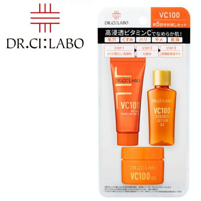 NEW ドクターシーラボ Dr. Ci:Labo VC100トライアルセット VC100化粧水 VC100クレンジング VC100クリーム 【入学 お返し】【母の日 父の日】【HLS_DU】ホットピールクレンジングゲル エッセンスローションEX 旅行 トラベル 出張