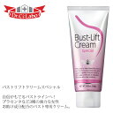 再入荷しました!ドクターシーラボ美しい胸へ導くクリームバストリフトクリームスペシャルボディ用マッサージクリーム プラセンタなど3種の強力な女性お助け成分配合のバストクリーム。【smtb-td】【出産祝い内祝い】【RCP】【HLS_DU】