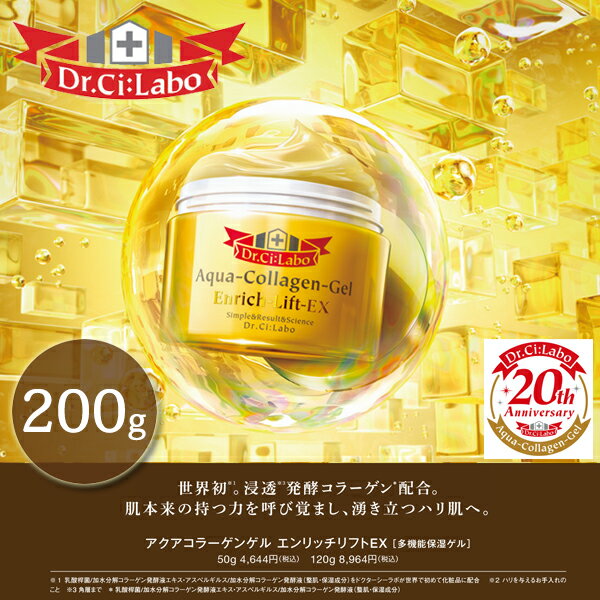 新発売！ついにNEWエンリッチゲルビッグサイズ200g好評発売中！世界初解禁の“新成分”を配合ドクターシーラボアクアコラーゲンゲルエンリッチリフトEX200g多機能保湿ゲルエンリッチリフトEXの新しい実力を是非体験してください。【smtb-td】【10P05Nov16】【RCP】【HLS_DU】