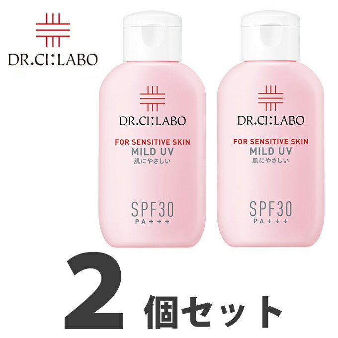 ドクターシーラボ Dr. Ci:Labo赤ちゃんも使える敏感肌用マイルドUV SPF30 PA+++ 75g 2個セット 敏感肌用 日焼け止め乳液 家族みんなで使える 赤ちゃん 生後6ヶ月 から大人まで敏感肌の方も使用…