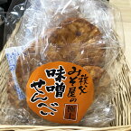 埼玉秩父の特産品【秩父路のうまいもの】新井武平商店（ヤマブ）謹製 秩父みそ屋の極上味噌せんべい1袋（5枚入り）みそ屋の手焼き味噌 父の日 母の日 お土産 おすすめギフト【入学 お返し】【母の日 父の日】【秩父物産】帰省【冷蔵クール便同梱可】