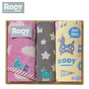 送料無料新柄登場贈り物におすすめ　Rody ロディ フェイスタオル・タオルハンカチセット内祝・出産祝・誕生日・入園・御祝・ギフト・結婚祝【ハロウィン】【御礼】【楽ギフ_包装】【楽ギフ_のし】タオルセット