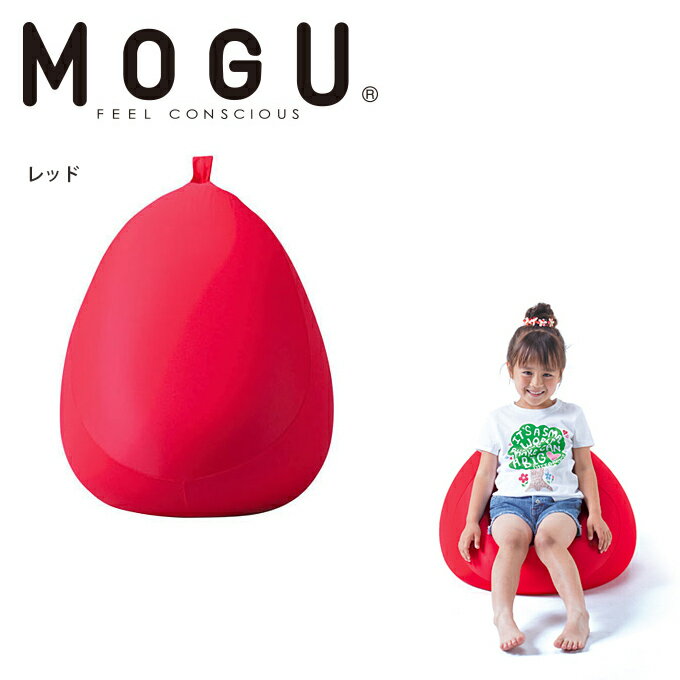 送料無料贈り物におすすめMOGU モグ フィットチェア [MOGU ソファ]カバー付き　パウダービーズ 抱き枕　出産祝・誕生日・入園・御祝・結婚祝【入学 お返し】【母の日 父の日】癒し