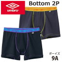 【グンゼ GUNZE】こどもジュニア(KIDS)umbro(アンブロ)男児ボクサーブリーフ本体綿100%(前あき)(2枚組)(子供110-120cm)(男の子)...