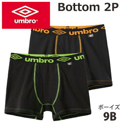 【グンゼ GUNZE】こどもジュニア(KIDS)umbro(アンブロ)男児ボクサーブリーフ本体綿100％(前あき)(2枚組)(子供140-170cm)(男の子)子供用キッズ【テイストクール】【目的見せてもOK】【入学 お返し】【母の日 父の日】