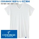 GUNZE グンゼ クールマジック COOLMAGIC 吸汗天竺 (吸汗速乾×冷感×消臭) 汗取り付VネックTシャツ(短袖) MC1812 接触冷感シャツ 【モテ 男】【M】【L】【帰省 土産】【お中元 お盆】