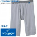 グンゼ COOLMAGIC クールマジック ロングボクサー（前あき）(紳士) 【吸収力に優れ 身体をドライに保ちます！爽やかな着心地長続き】【モテ 男】【M】【L】【入学 お返し】【母の日 父の日】MC3285