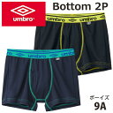 【グンゼ GUNZE】こどもジュニア(KIDS)umbro(アンブロ)男児ボクサーブリーフ(前あき)(2枚組)(子供140-170cm)(男の子)（メッシュ 吸汗速乾）子供用キッズ【テイストクール】【目的見せてもOK】【ハロウィン】【御礼】