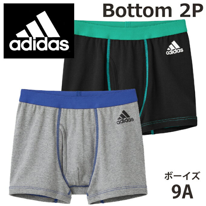 【グンゼ GUNZE】こどもジュニア(KIDS)adidas(アディダス)男児ボクサーブリーフ本体綿100％(前あき)(2枚組)(子供140-170cm)(男の子)子供用キッズ【テイストクール】【目的見せてもOK】【入学 お返し】【母の日 父の日】