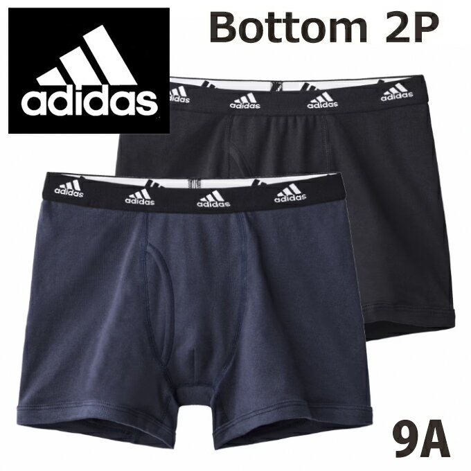 【グンゼ GUNZE】こどもジュニア KIDS adidas アディダス 男児 ボクサーブリーフ 本体綿100％ 前あき 2枚組 子供140-170cm 男の子 子供用キッズ【テイストクール】【目的見せてもOK】 【挨拶・内祝】【父の日・母の日】修学旅行 宿泊