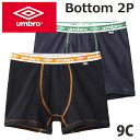 【グンゼ GUNZE】こどもジュニア KIDS umbro アンブロ 男児ボクサーブリーフ 本体綿100% 前あき 2枚組 子供140-170cm 男の子 子供...