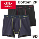【グンゼ GUNZE】こどもジュニア KIDS umbro アンブロ 男児ボクサーブリーフ 本体綿100% 前あき 2枚組 子供140-170cm 男の子 子供...