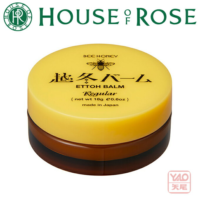 HOUSE OF ROSE（ハウス オブ ローゼ）ビーハニー 越冬バーム 18g 保湿バーム（単品）【日本製】全身の乾燥が気になる部分（顔・体・髪・唇・爪など）にお使いいただけます。フレッシュでキュートなハニーサックルの香り。越冬【クリスマス】