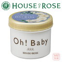 期間・数量限定HOUSE OF ROSE(ハウス オブ ローゼ)Oh! Babyオーベイビー ボディ スムーザー WR(ホワイトローズの香り)350gやさしくマッサージするだけで、全身つるつる・すべすべのボディに導くマッサージペースト 角質・ザラつき・ごわつき 【敬老の日】【お彼岸】44350