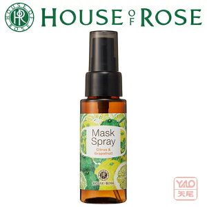 HOUSE OF ROSE（ハウス オブ ローゼ） マスクスプレー　50ml シトラス＆グレープフルーツの香りマスクの外側にシュッ！人吹きするだけですっきりリフレッシュするマスク専用スプレー【smtb-td】【RCP】【HLS_DU】MaskApray ハウスオブローゼ