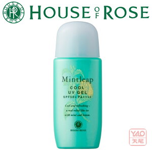 夏季限定「ミントリープ」HOUSE OF ROSE（ハウス オブ ローゼ）ミントリープ クール UVジェル（SPF50+　PA++++） 40mL ボディ用日やけ止めジェルお肌にクール感を与えながらボディ全体を紫外線からしっかり守り、日やけによるシミ・ソバカスを防ぎます。