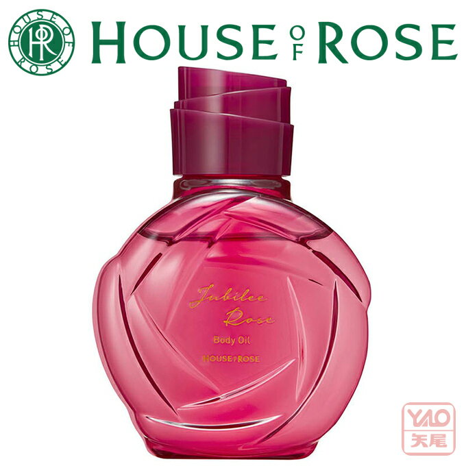 贈り物におすすめ ハウスオブローゼ ジュビリーローズ ボディオイル　100mL 華やかなローズの香りに包まれてハリとうるおいにあふれる美しいお肌へ。【smtb-td】【RCP】日本 バラ　ばら　薔薇