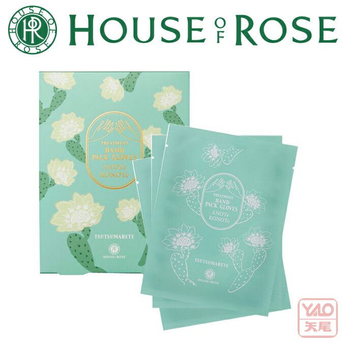 HOUSE OF ROSE（ハウス オブ ローゼ）アノテコノテ トリートメント ハンド パックグローブ　3組入〔ハンド用保湿パック〕パックをしながら、スマホ等の操作もできるので、ながら美容におすすめです。【入学 お返し】【母の日 父の日】【HLS_DU】42796