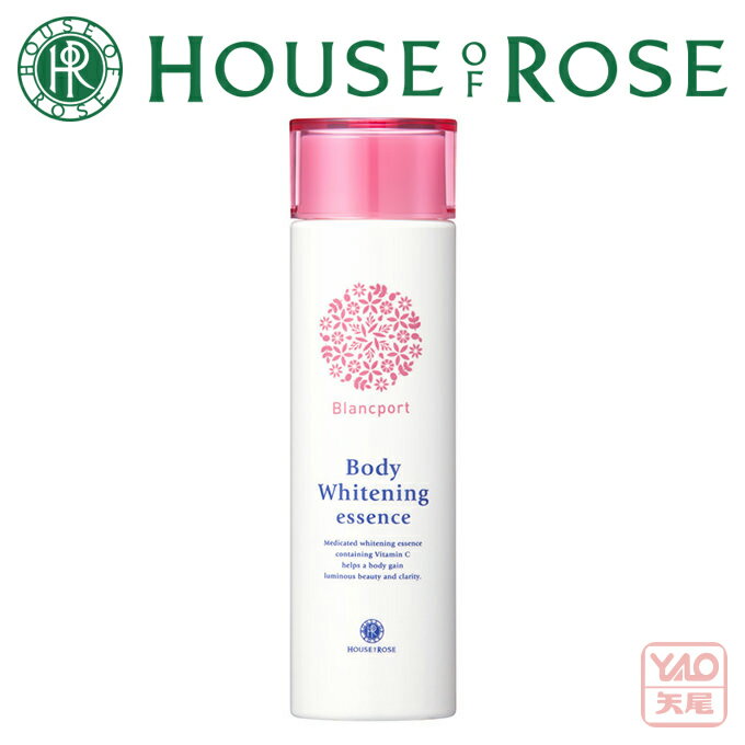 HOUSE OF ROSE（ハウス オブ ローゼ）ブランポート　ボディホワイトニング　エッセンス n 150mL 【帰省 土産】【敬老の日】【HLS_DU】37106　ボディ用美容液です。 Summerのサムネイル