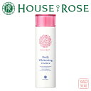 HOUSE OF ROSE（ハウス オブ ローゼ）ブランポート ボディホワイトニング エッセンス n 150mL 【入学 お返し】【母の日 父の日】【HLS_DU】37106 ボディ用美容液です。 Summer