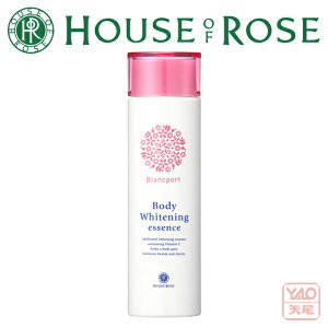 HOUSE OF ROSE（ハウス オブ ローゼ）ブランポート　ボディホワイトニング　エッセンス n 150mL 【入学 お返し】【母の日 父の日】【HLS_DU】37106　ボディ用美容液です。 Summer