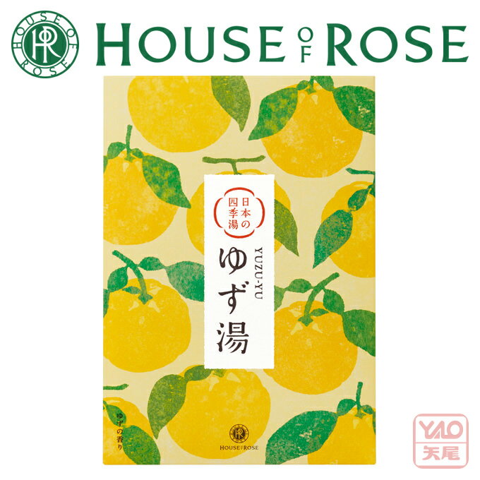 HOUSE OF ROSE（ハウス オブ ローゼ）日本の四季湯 ゆずの香り 40g パウダータイプ。 入浴剤【クリスマス】【歳暮 年賀】【HLS_DU】40913