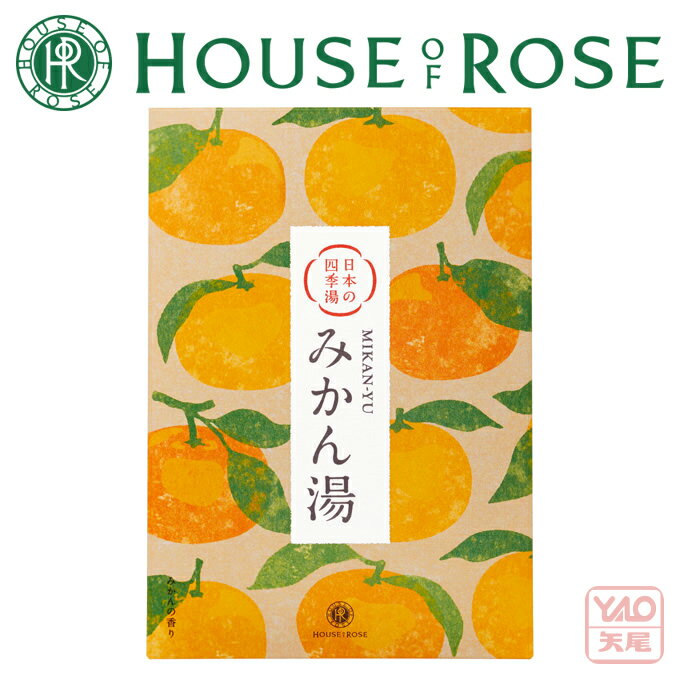 HOUSE OF ROSE ハウス オブ ローゼ 日本の四季湯 みかんの香り 40g パウダータイプ 入浴剤【入学 お返し】【母の日 父の日】【HLS_DU】40912