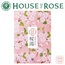 HOUSE OF ROSE（ハウス オブ ローゼ）日本の四季湯 桜の香り 40g パウダータイプ。 入浴剤【入学 お返し】【母の日 父の日】【HLS_DU】40905