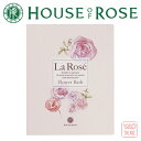 HOUSE OF ROSE(ハウス オブ ローゼ)ラ・ローゼ フラワーバス RG 30g×1 ラローゼ【帰省 土産】【お中元 お盆】【HLS_DU】36249 ...