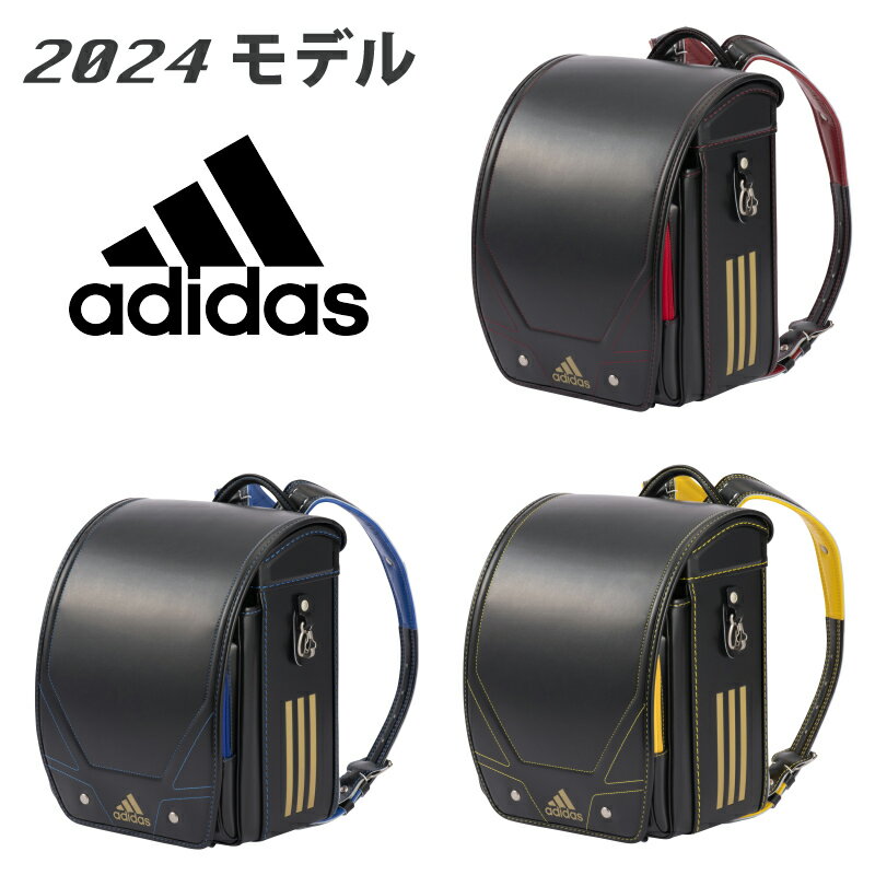 【送料無料】2024年度adidas NEWモデル アディダス ランドセル キューブタイプ キューブ型 ランドセル 男の子 A4クリアファイルサイズ対応 エース 正規品 プレゼント ランドセル 日本製【6年間修理補修保証付】【バレンタイン】【ホワイトデー】35626