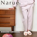 ナルエー Narue プードルフリースパンツ パジャマ 秋 冬 可愛い 大人かわいい 入院 おしゃれ ギフト プレゼントルームウェア ロングスリーブ 長袖 部屋...