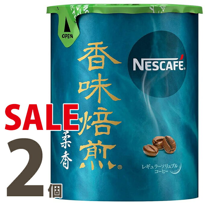 SALE特別限定価格 ネスカフェ香味焙煎 柔香（やわらか） エコ＆システムパック50g[2個セット]レギュラーソリュブルコーヒー　香味焙煎　バリスタ　詰め替え用　【smtb-td】【母の日 父の日】【RCP】エコシステムネスレ日本/ネスカフェ/インスタントコーヒー