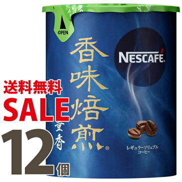 【送料無料】SALE特別限定価格 ネスカフェ香味焙煎豊香（ゆたか）エコ＆システムパック50g[12個セット/1ケース]レギュラーソリュブルコーヒー　香味焙煎　バリスタ　詰め替え用　【smtb-td】【母の日 父の日】【RCP】エコシステムネスレ日本/ネスカフェ