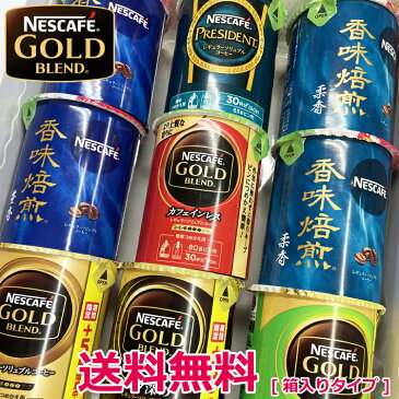 【送料無料】ネスカフェレギュラーソリュブルコーヒーエコシステムパックの全種類7種類を各1個+2個のエコシステム全種類含む9個セット【箱入タイプ】バリスタ詰め替え用　帰省土産【smtb-td】【母の日 父の日】【RCP】お歳暮御歳暮母の日父の日年賀