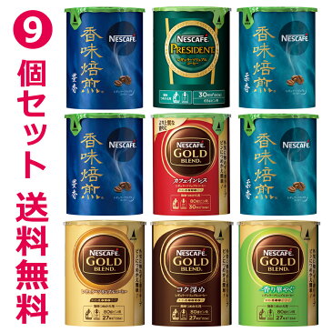 【送料無料】ネスカフェレギュラーソリュブルコーヒーエコシステムパックの全種類7種類を各1個+2個のエコシステム全種類含む9個セット！バリスタ詰め替え用【箱なしタイプ】帰省土産【smtb-td】【母の日 父の日】【RCP】お中元　御中元　母の日　父の日　歳暮年賀