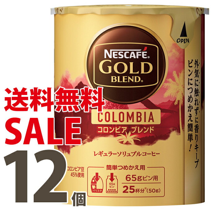 SALE特別限定価格ネスカフェ ゴールドブレンド オリジン コロンビアブレンド エコ＆システムパック 50g[12個セット/1ケース]【バリスタ 詰め替え】バリスタ　詰め替え用　【smtb-td】【母の日 父の日】【RCP】エコシステムネスレ日本/ネスカフェ/インスタントコーヒー