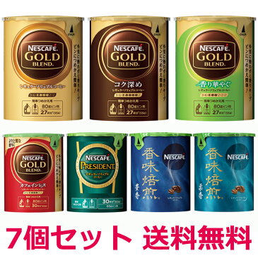 【送料無料】ネスカフェレギュラーソリュブルコーヒーエコシステムパックの全種類7種類【箱なし】を各1個のエコシステム全種類セットバリスタ　詰め替え用　帰省土産【smtb-td】【母の日 父の日】エコシステム お中元　御中元　母の日　父の日　年賀