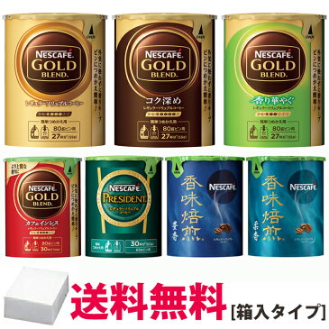 【送料無料】ネスカフェレギュラーソリュブルコーヒーエコシステムパック 全種類7種類を各1個のエコシステム全種類セット【箱入タイプ】バリスタ詰め替え用帰省土産【smtb-td】【母の日 父の日】年賀【RCP】お返しお歳暮　御歳暮　母の日　父の日