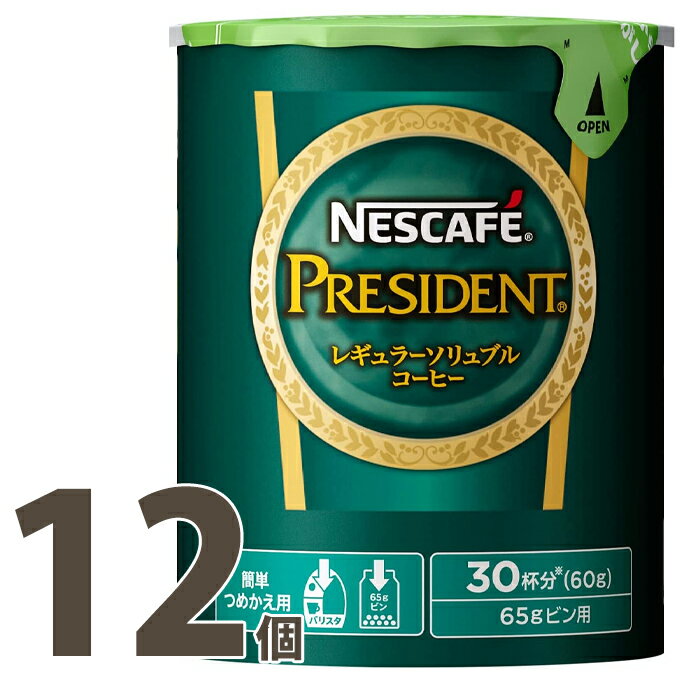 【送料無料】ネスカフェレギュラーソリュブルコーヒー プレジデントエコ&システムパック60g×12個(1ケース)バリスタ 詰め替え用 【クリスマス】【歳暮 年賀】エコシステムネスレ【インスタントコーヒー】