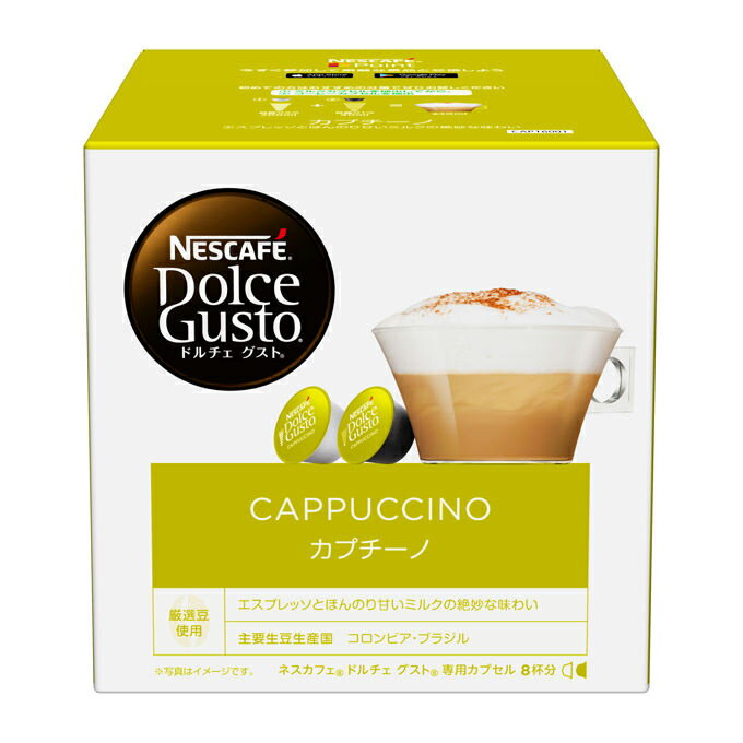 ネスカフェ ドルチェグスト　コーヒー ネスカフェ ドルチェグスト 専用カプセル NESCAFE カプチーノ 1箱（8杯分）【入学 お返し】【母の日 父の日】【HLS_DU】ネスレ ドルチェグスト専用カプセル