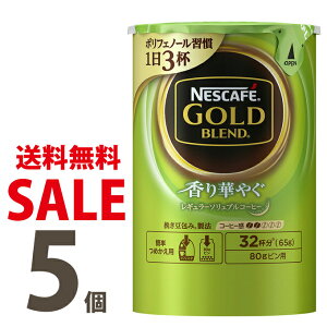 【送料無料】新発売 ネスカフェ ゴールドブレンド 香り華やぐ エコ＆システムパック65g×[5個セット]　華やかな香り、フルーティな味わいバリスタ　詰め替え用　【smtb-td】【出産祝い内祝い】【RCP】エコシステム 【バリスタ 詰め替え】