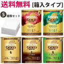 【送料無料】ネスカフェレギュラーソリュブルコーヒーエコシステムパックの5種類を各1個のエコシステム人気の5種類セット 【箱入タイプ】バリスタ 詰め替え用【入学 お返し】【母の日 父の日】エコシステム お返しお歳暮 御歳暮 母の日 父の日 年賀 御年賀