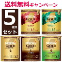 【送料無料】ネスレネスカフェレギュラーソリュブルコーヒーエコシステムパックの5種類を各1個のエコシステ…