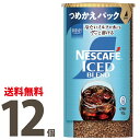 ネスカフェ アイスブレンド エコ&システムパック(つめかえパック) 95g ×12個(1ケース) アイスコーヒーに上質を。レギュラーソリュブルコーヒー【バリスタ 詰め替え】【インスタントコーヒー】エコシス 史上初クリスタルフローズン製法【帰省 土産】【お中元 お盆】